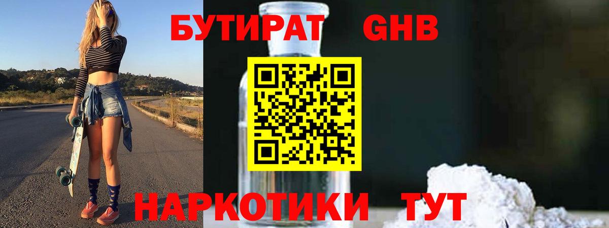 Бутират бутик Набережные Челны