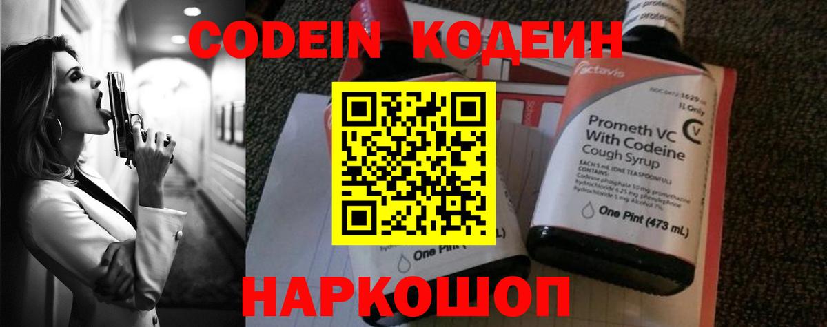 Кодеин Purple Drank  Вход с VPN  Набережные Челны  Кодеин Purple Drank 
