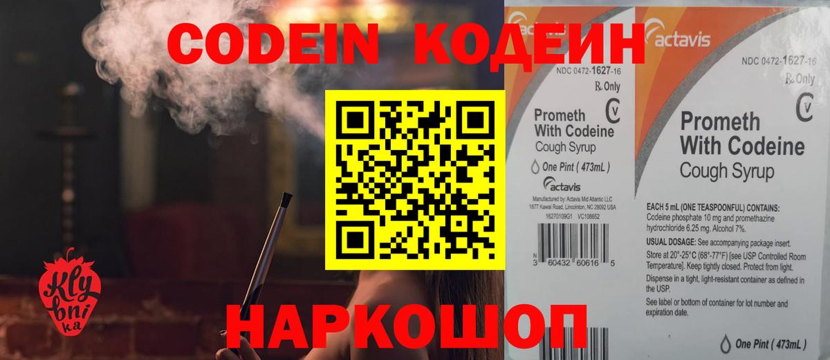Кодеин напиток Lean (лин) Набережные Челны