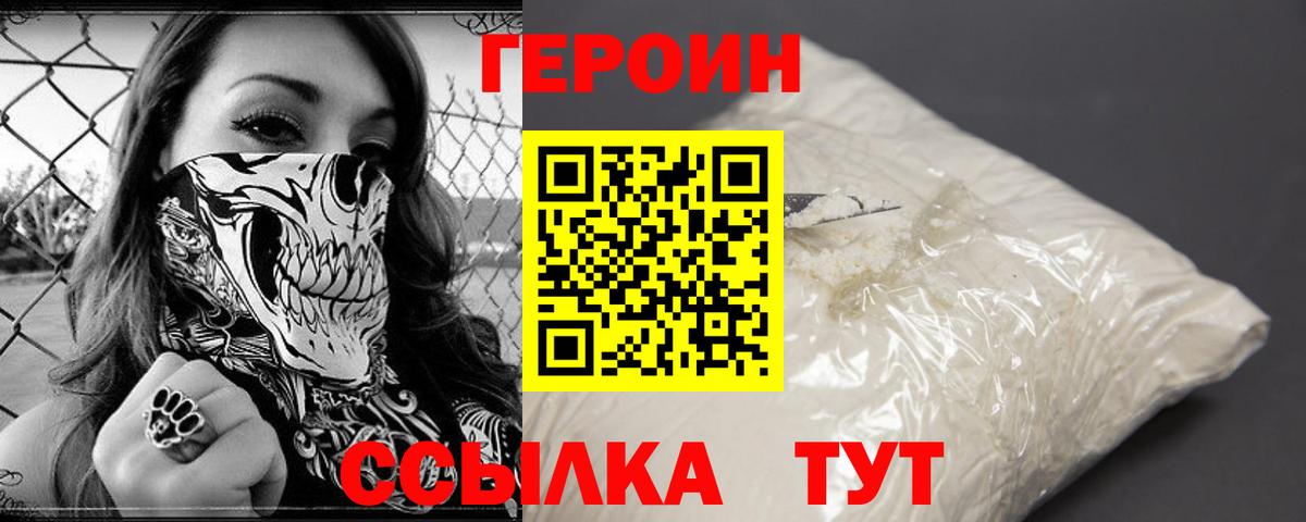 ГЕРОИН хмурый Набережные Челны