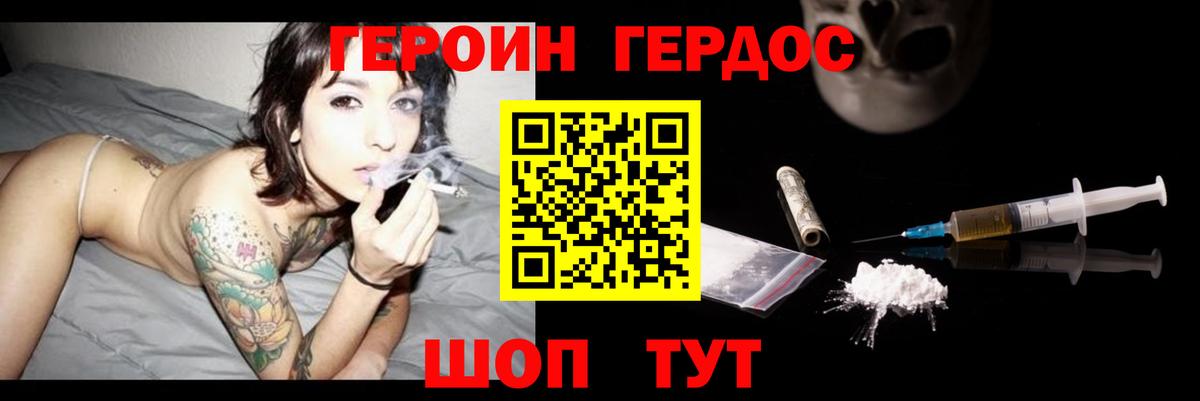 ГЕРОИН Heroin Набережные Челны