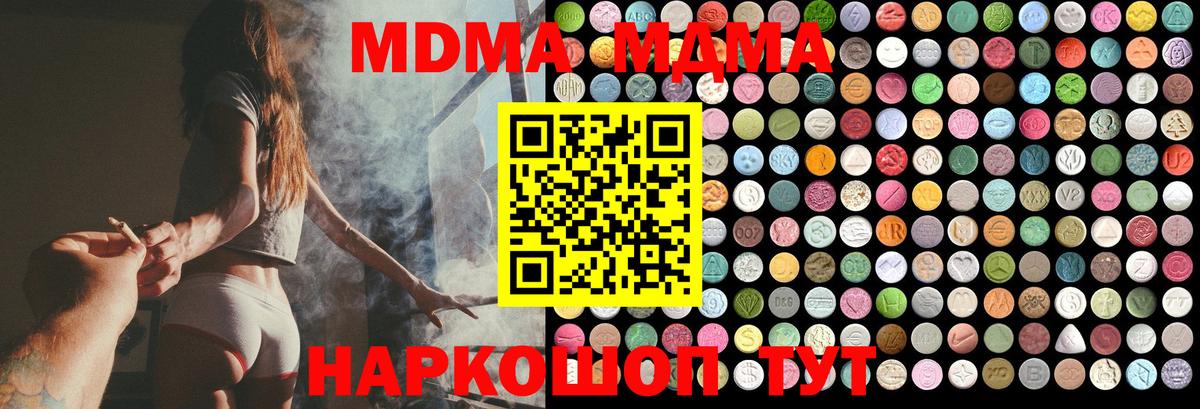 МДМА Molly  Вход с VPN  MDMA  Набережные Челны 
