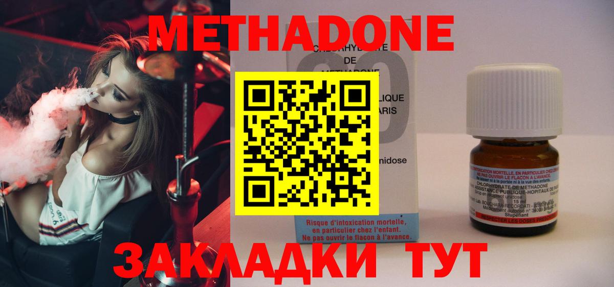 МЕТАДОН methadone Набережные Челны