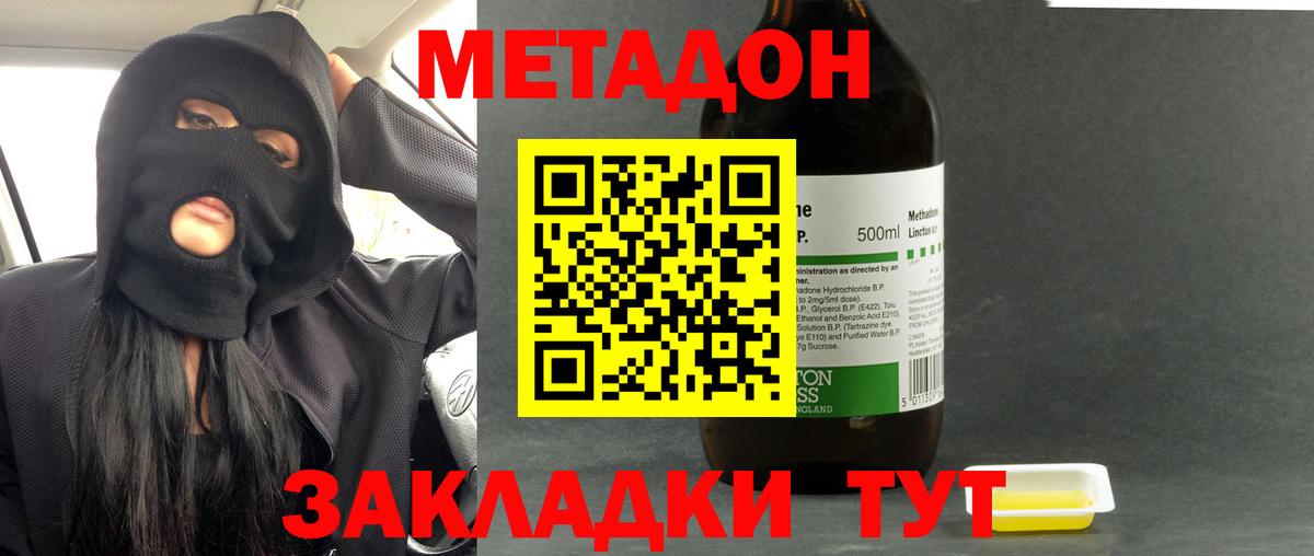 МЕТАДОН methadone Набережные Челны