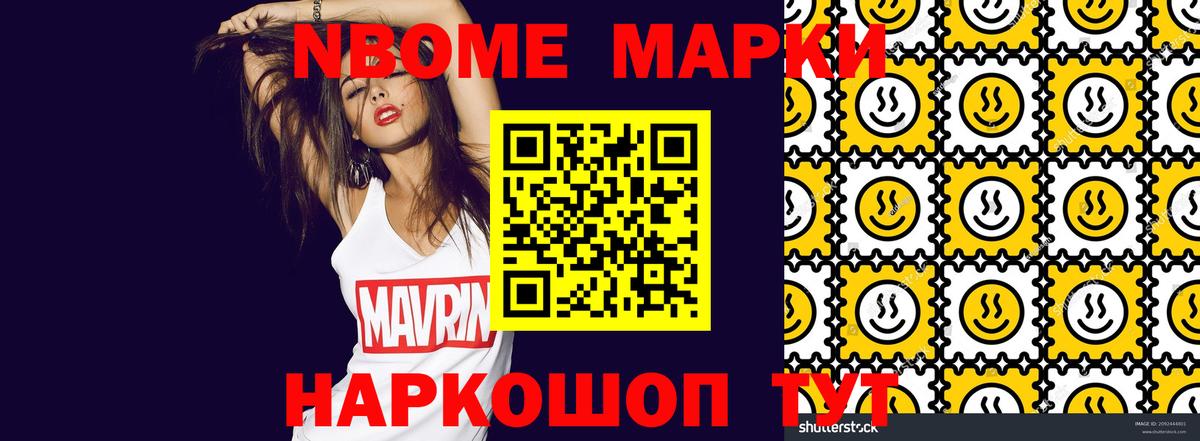 Марки NBOMe 1500мкг Набережные Челны